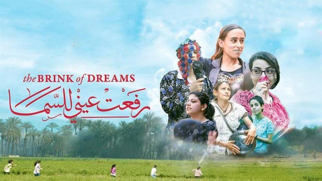 مشاهدة فيلم رفعت عيني للسما 2024
