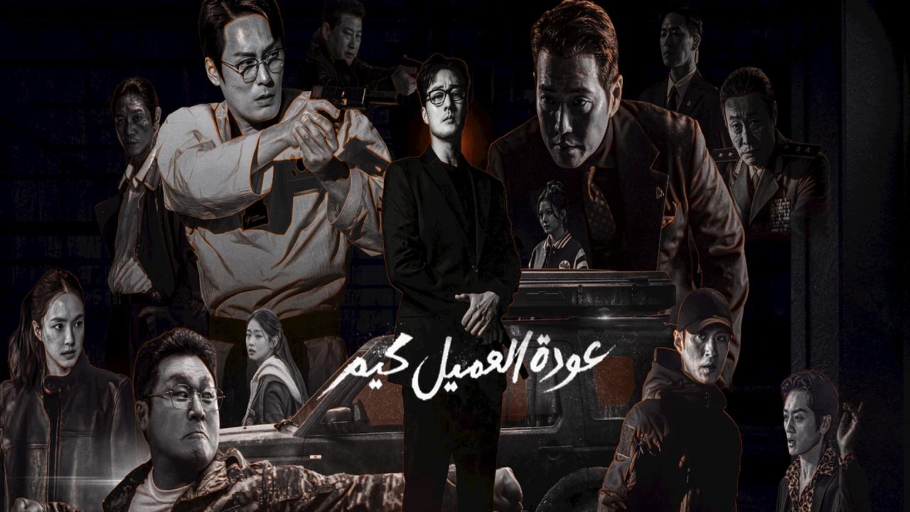 مسلسل Agent Kim Reactivated الحلقة 11 الحادية عشر مترجمة